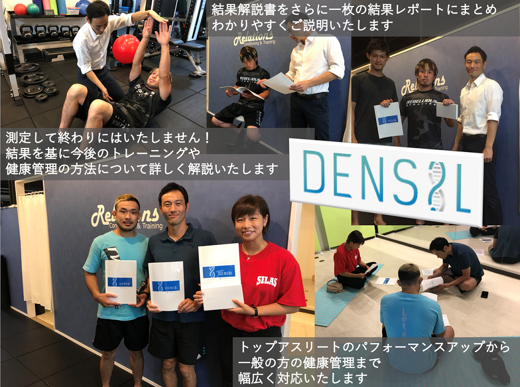 遺伝子検査 IDENSIL - イデンシル - ｜ Style Up / Relations | 千葉のパーソナルトレーニングはスタイルアップ